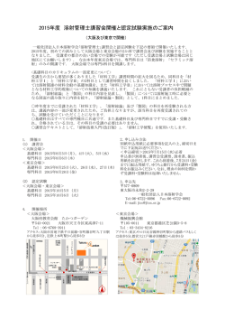 2015年溶射管理士講習会・資格認定試験の案内