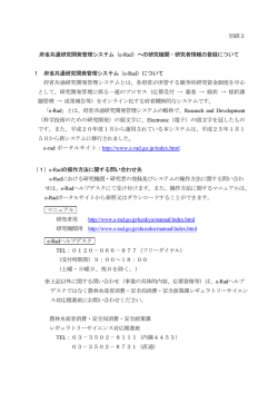 （府省共通研究開発管理システム（e-Rad）への研究機関