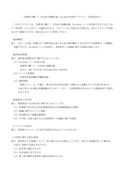 利用ガイドライン（PDF：137KB）