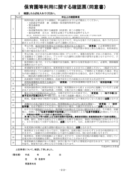 保育園等利用に関する確認票（同意書）