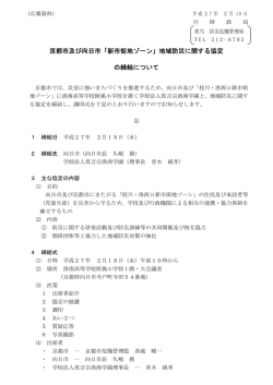 「新市街地ゾーン」地域防災に関する協定 の締結について