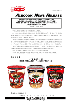 背脂とんこつラーメン 2015/3/2 リニューアル発売