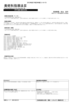 美術科指導法Ⅲ