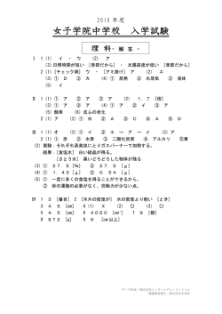 女子学院中学校の2015年度 理科解答｜インターエデュ