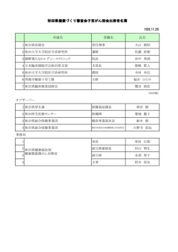 出席者名簿(PDF文書)