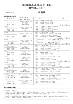 選手団コメント - 日本体育協会