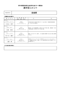 選手団コメント - 日本体育協会