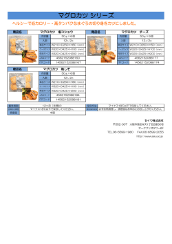 マグロカツ シリーズ