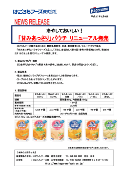 甘みあっさりパウチシリーズ