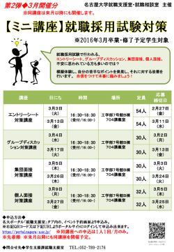 エントリーシート対策講座