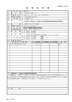 株式会社遠藤義男建築設計事務所 [PDFファイル／53KB]