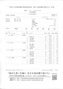 男子リレー - 第52回全国中学校スキー大会