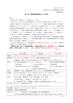 第 3 回 ｢配筋探査講習会｣ のご案内