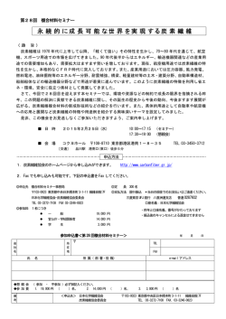 第28回複合材料セミナー開催のご案内