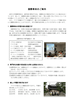 国際専攻のご案内 - 高年大学鯱城学園