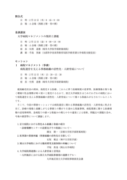 プログラム（PDF） - 平成26年度 大学病院情報マネジメント部門連絡会議