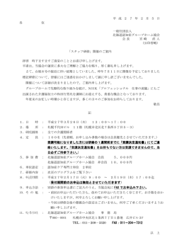 平 成 2 7 年 2 月 5 日 各 位 一般社団法人 北海道認知症グループ