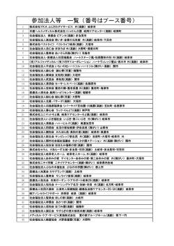 26 参加法人一覧（第2回）