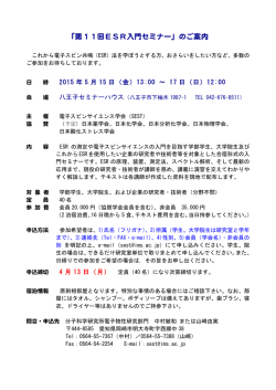 「第11回ESR入門セミナー」のご案内