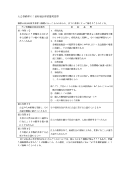 大分市顕彰の日表彰被表彰者選考基準