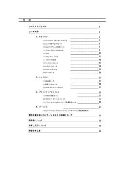 2015年度DEOS研修講座ご案内 - (株)北海道ソフトウェア技術開発機構