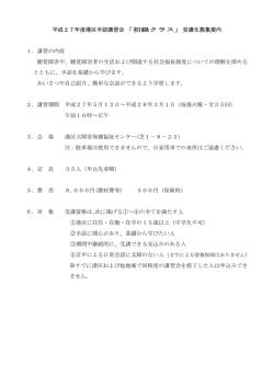 平成27年度港区手話講習会「初級クラス」受講生募集案内 1．講習の