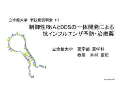 IFN-&alpha;1 - 新技術説明会