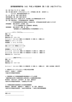 （MII）平成26 年度春季（第171 回）大会プログラム