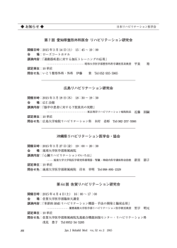 第7回愛知県整形外科医会リハビリテーション研究会
