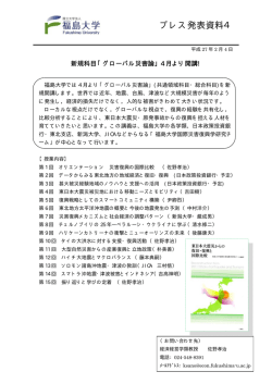 新規科目「グローバル災害論」4月より開講！