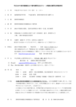平成 26 年度体操競技女子審判講習会及び 2 ・ 3 種