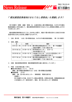 「観光業務従事者向けおもてなし研修会」を開催します！