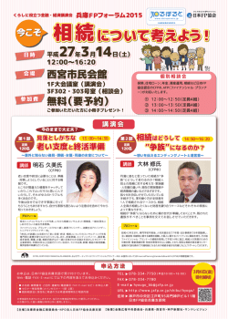 相続について考えよう！