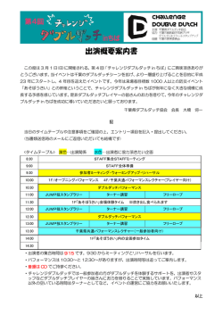 ダウンロード - 千葉県ダブルダッチ協会-CDDA