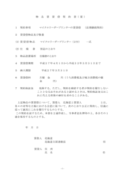 1 契約事項 マイクロリーダープリンターの賃貸