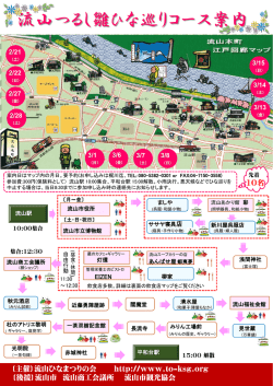 詳細はチラシ参照。 - 流山ひなまつりの会 トップ