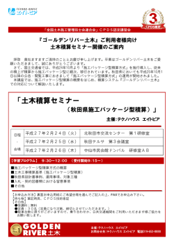 「土木積算セミナー - テクノハウス エイトピア