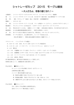 シャトレーゼリエックスカップ2015大会要項 PDF