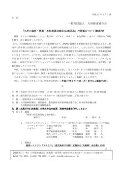 開催案内 - 九州経済連合会