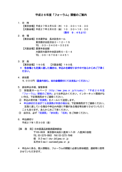 平成26年度「フォーラム」開催のご案内