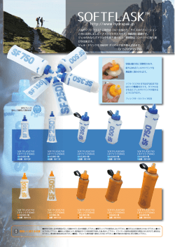 SOFTFLASKTM - Hydrapak ハイドラパック