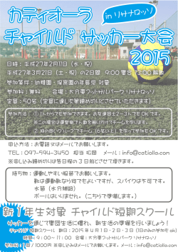 チャイルド サッカー大会