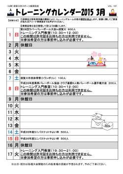 トレーニングカレンダー3月号