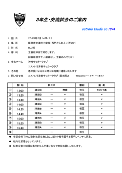 3年生・交流試合のご案内
