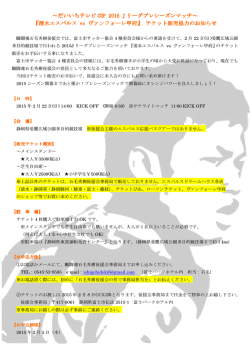 チケット販売の詳細 - 蹴闘魂 石毛秀樹後援会 のブログ