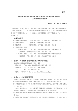 資料1 企画提案協議実施要領 [PDFファイル／149KB]