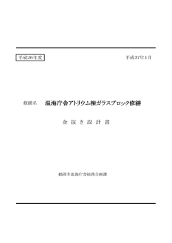 金抜き設計書等一覧 （PDF：1240KB）