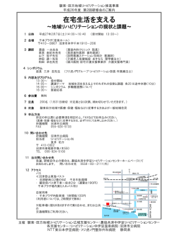 在宅生活を支える - フジ虎ノ門整形外科病院グループ