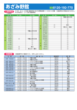2015年度 大学受験科 入塾説明会・体験授業 あざみ野館