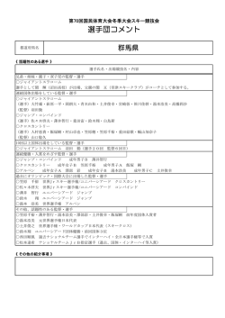 選手団コメント - 日本体育協会